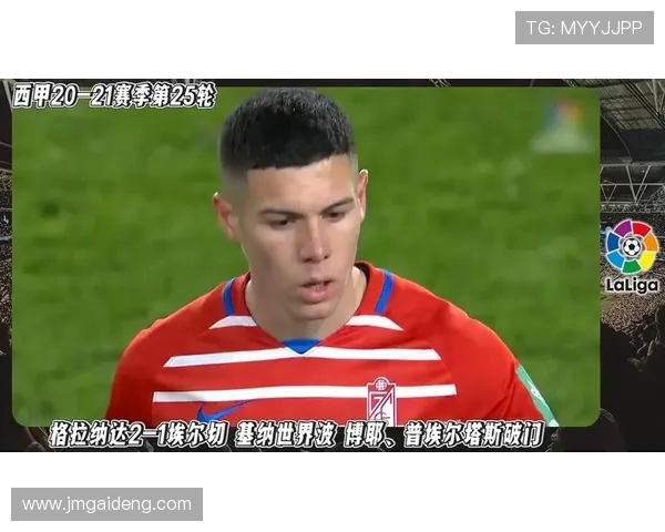 西甲中文直播平台推荐：普通话解说高清信号入口